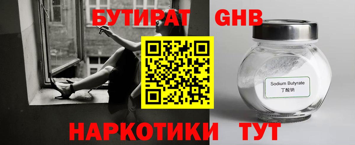 Бутират буратино  БУТИРАТ  Прохладный  Вход с VPN 