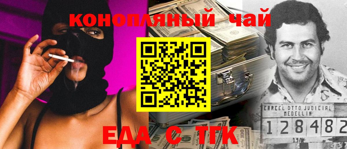Еда ТГК конопля Прохладный