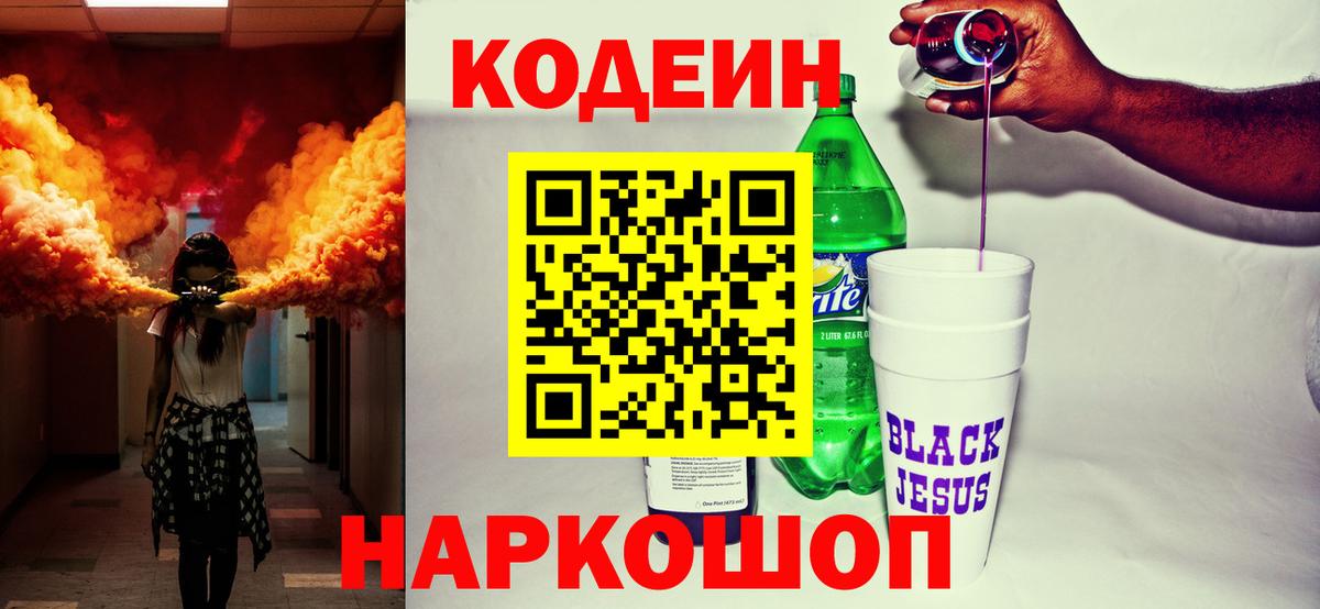 Прохладный  Codein Purple Drank  Вход с VPN 