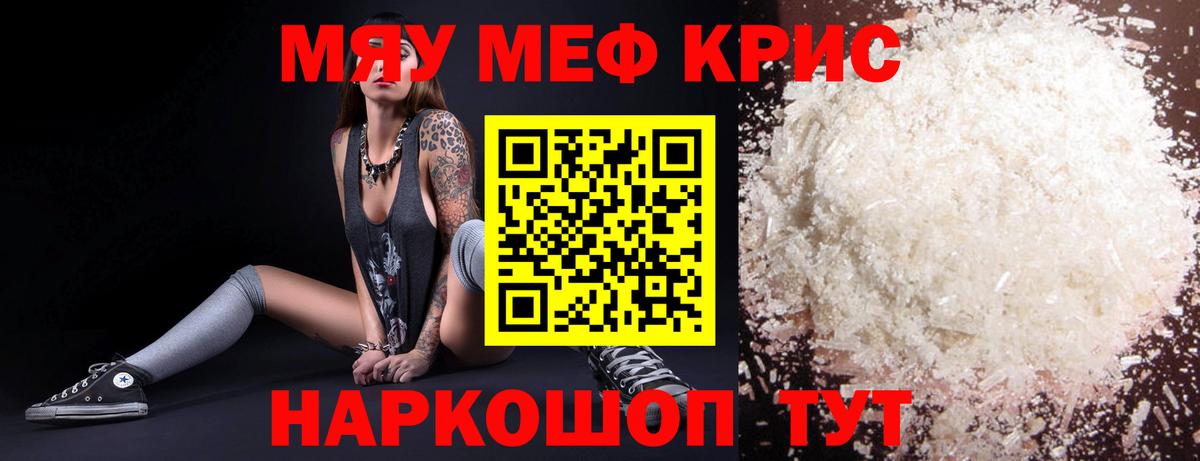 Меф Прохладный
