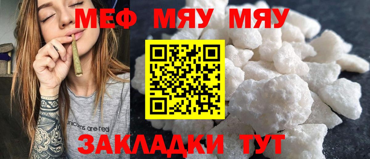 МЕФ  МЯУ-МЯУ 4 MMC  blacksprut зеркало  Мефедрон  Прохладный  Вход с VPN  МЕФ VHQ 