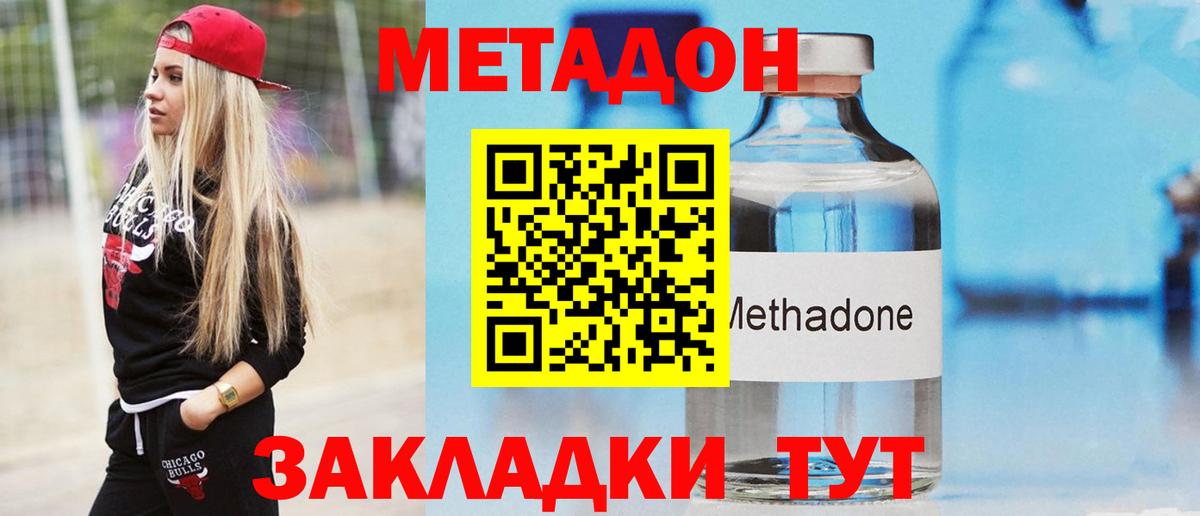 МЕТАДОН VHQ  Вход с VPN  Прохладный  Метадон VHQ 